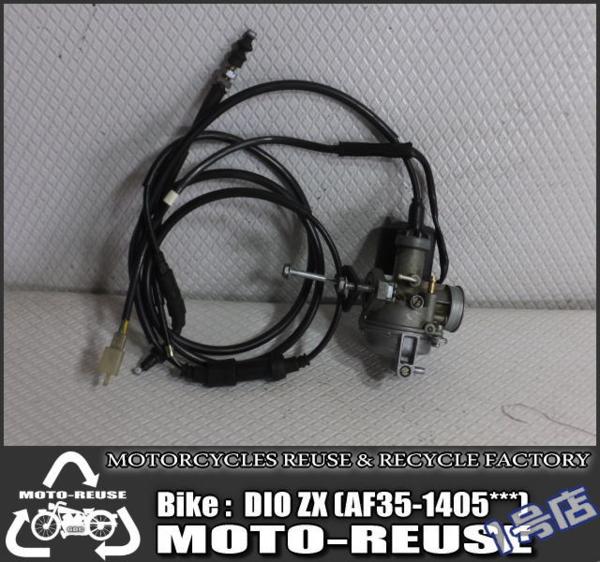 □DIO ZX ディオAF35純正キャブレター□M67266