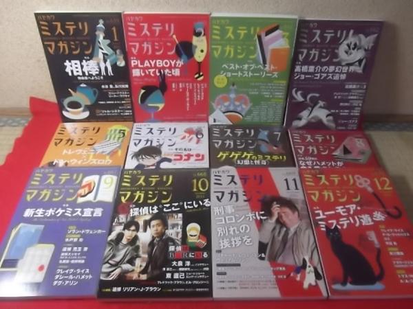 5FA ミステリマガジン2011・1～12月、12冊揃/早川書房 書籍- ミステリ