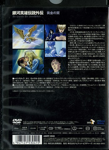 01dvd レンタル版 銀河英雄伝説外伝 黄金の翼 S か行 売買されたオークション情報 Yahooの商品情報をアーカイブ公開 オークファン Aucfan Com