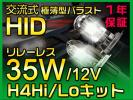 シビック Type R EK9新型交流 35w ヘッド H4リレーレスHIDキット