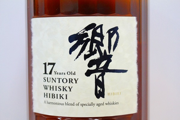 ◇1円～サントリー 響 HIBIKI 17年 ウイスキー 700ml 43％ F-Y11