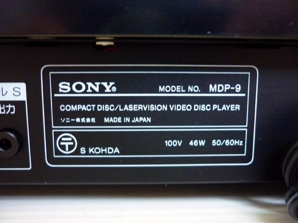SONY☆MDP-9/CD LDプレーヤー/ジャンク品/ソニー*344(LDプレーヤー