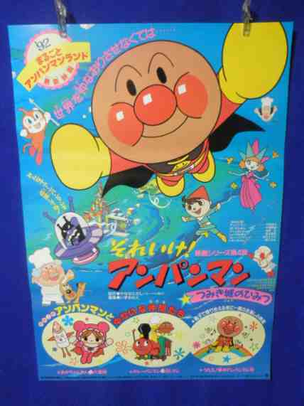 それいけアンパンマン つみき城のひみつ 映画ポスター B2判 さ行 売買されたオークション情報 Yahooの商品情報をアーカイブ公開 オークファン Aucfan Com それいけアンパンマン つみき城のひみつ 映画ポスター B2判 さ行 売買されたオークション情報 Yahooの商品情報をアーカイブ公開 オークファン Aucfan Com
