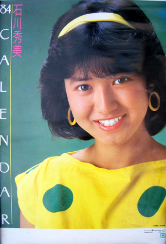 石川秀美 1984年カレンダー 7枚組 水着の入札履歴 - 入札者の順位