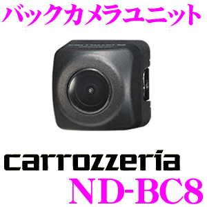 カロッツェリア 超小型バックカメラND-BC8(RCA出力)/ND-BC7後継