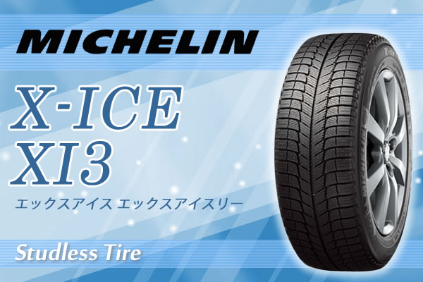 【在庫処分】ミシュラン X-ICE XI3 195/65R15 95T◆2013年製◆