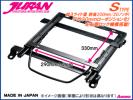 【代引可】シートレール Sタイプ底止290ｘ330★ジムニー JB23W