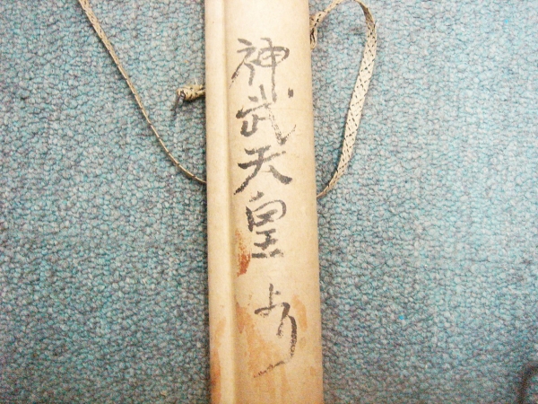 日本 歴代天皇掛け軸 神武天皇より(掛軸)｜売買されたオークション情報