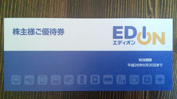 ☆ エディオン 株主優待券15，000円分 送料120円☆