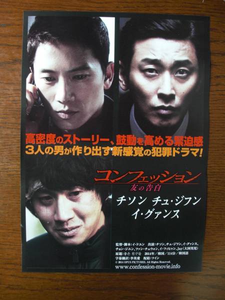 稀少映画チラシ コンフェッション 友の告白 B5判 アクション アドベンチャー 売買されたオークション情報 Yahooの商品情報をアーカイブ公開 オークファン Aucfan Com