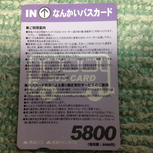 なんかいバスカード 3140円分_1