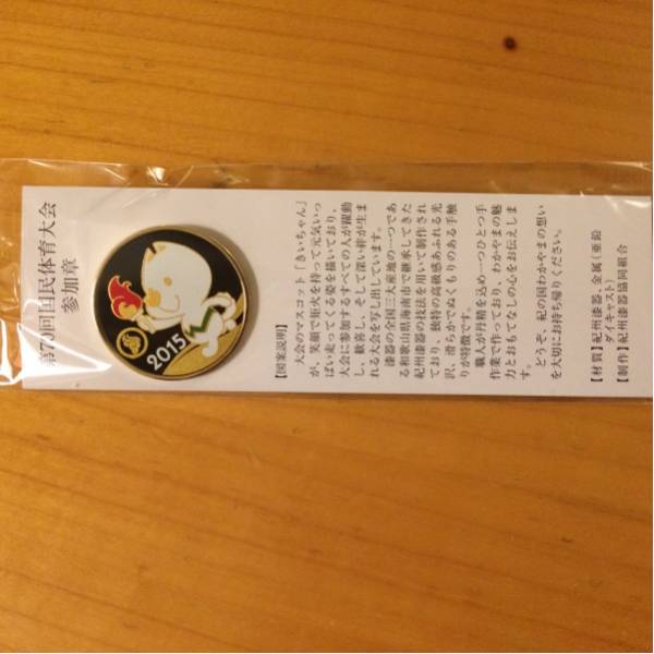 即決 非売品 和歌山国民体育大会 2015 きいちゃんピンバッチ