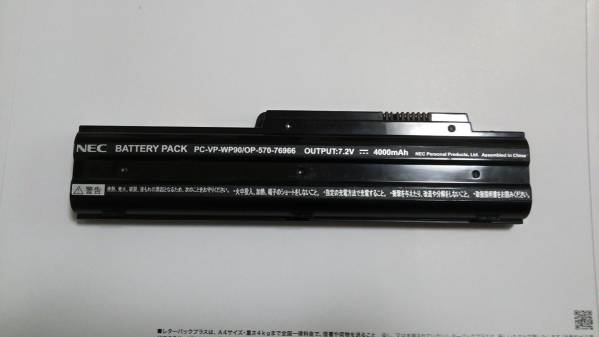 Nec バッテリパック Pc Vp Wp90 Lavie L Gシリーズ ジャンク1 15インチ 売買されたオークション情報 Yahooの商品情報をアーカイブ公開 オークファン Aucfan Com