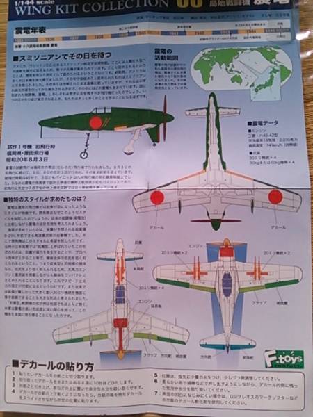 1/144 ウイングキットコレクションvol.1 18試局地戦闘機 震電 