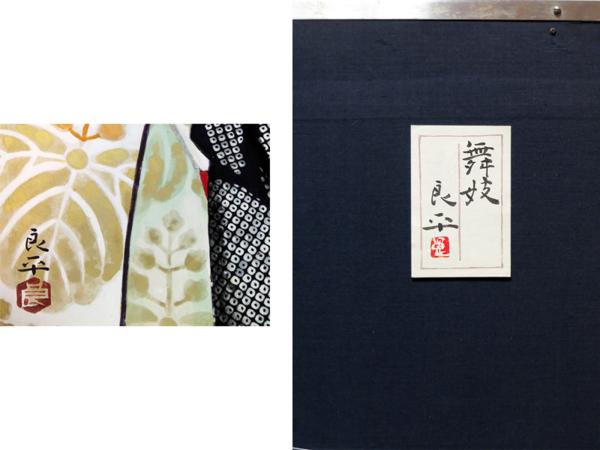 絵画館 三輪良平 100号「舞妓」出品作・傑作！ ☆120～160万☆(人物