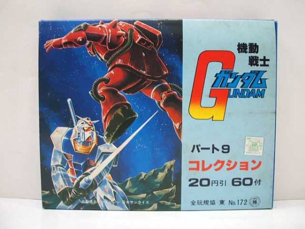 駄菓子屋くじ　機動戦士ガンダム コレクション　60付