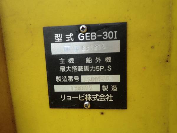 RYOBI リョービ ボートエース GEB-30 中古☆ リョービボートエース330