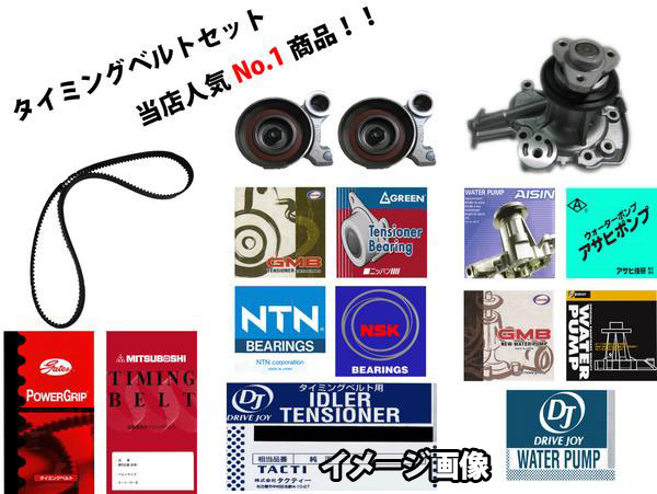 タイミングベルトセット バモス HM1 HM2