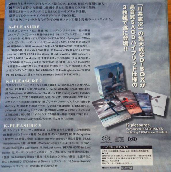 超貴重！ 川井憲次 CD & DVD BOX K-PLEASURES (Hybrid SACD) Kawai