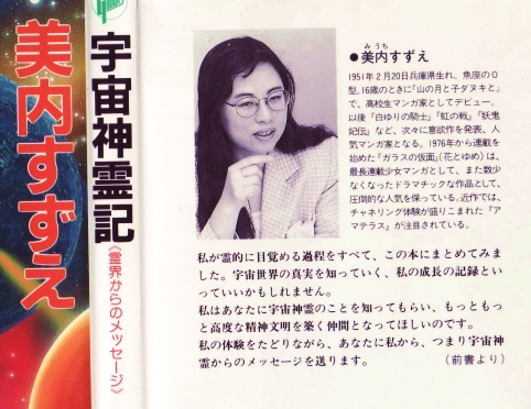 美内すずえ 「宇宙神霊記」 宇宙神霊記 美内すずえ 初版 絶版【公式通販】