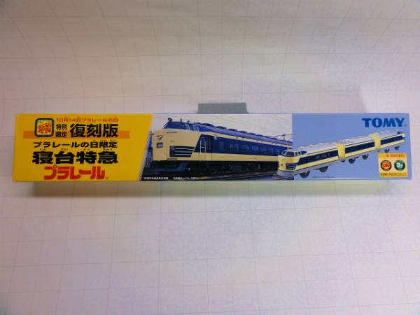 プラレール　寝台特急　５８３系　新品・未走行