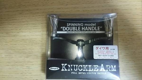 限定 deps デプス ナックルアーム ダブルハンドル /ダイワ