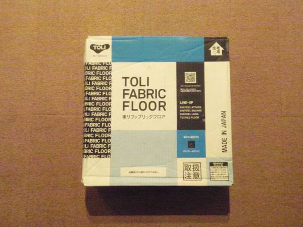 50枚 送料無料　東リ　スマイフィールアタック２６０　モカ