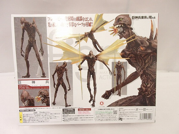 未開封/箱傷み figma 巨神兵東京に現わる SP-043 巨神