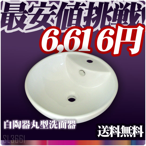 白陶器デザイン丸型手洗器カウンター洗面器ボウル洗面台SL3661