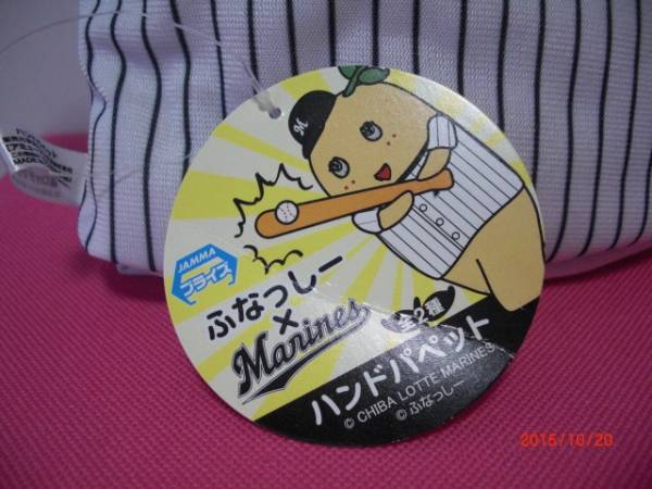 ふなっしー 千葉ロッテマリーンズ ハンドパペット 非売品 コミック アニメグッズ 売買されたオークション情報 Yahooの商品情報をアーカイブ公開 オークファン Aucfan Com
