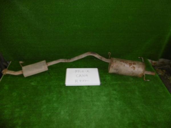 タウンエース CR31G リアマフラー