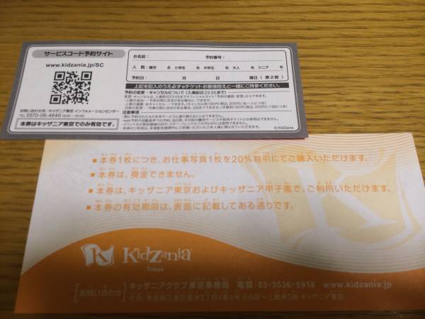 キッザニア東京シーズナルスペシャルクーポン、フォトクーポン_2