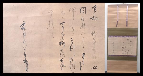 緑屋*亀■掛軸*千利休筆[早梅の文]/複製 紙本 共箱/講談社*6