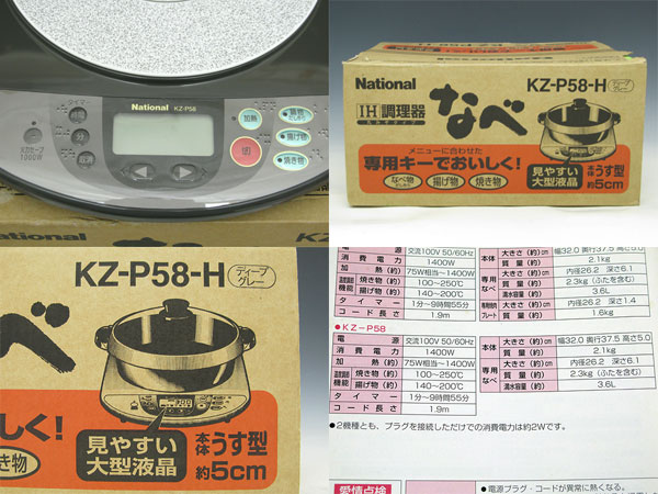☆新品☆ナショナル IH調理器 KZ-P58 丸みぞタイプ 専用鍋付☆(IH 