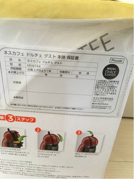 【送料無料、新品未開封】ネスカフェ ドルチェグスト ピッコロ