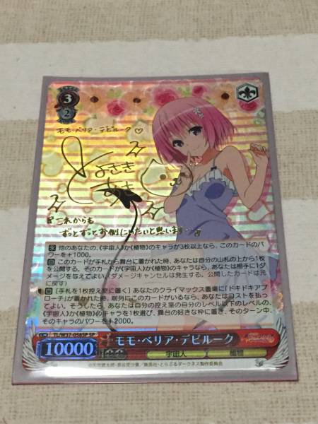 TL/W37-058SP SP モモ・ベリア・デビルーク　サイン