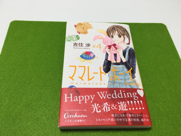 ママレード ボーイlittle 4巻 吉住渉 10月新刊 少女 売買されたオークション情報 Yahooの商品情報をアーカイブ公開 オークファン Aucfan Com