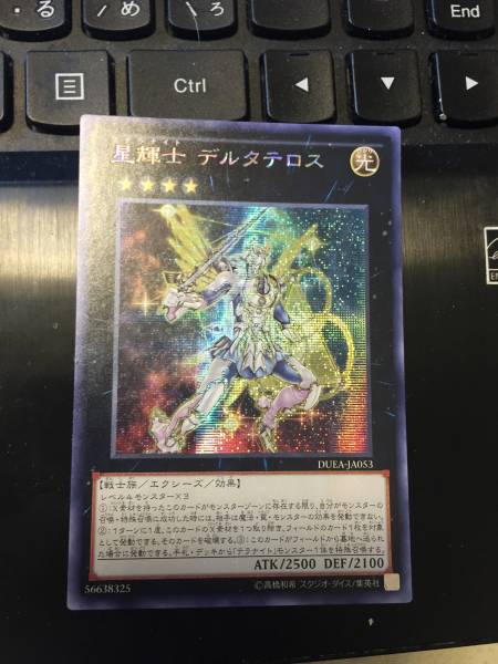 遊戯王 星輝士 デルタテロス シク シークレット 星輝士デルタテロス