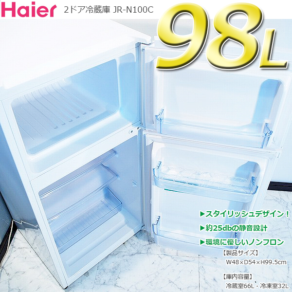 SK32 Haier 98L 2ドア冷蔵庫 JR-N100C 除菌シート付 2009年製