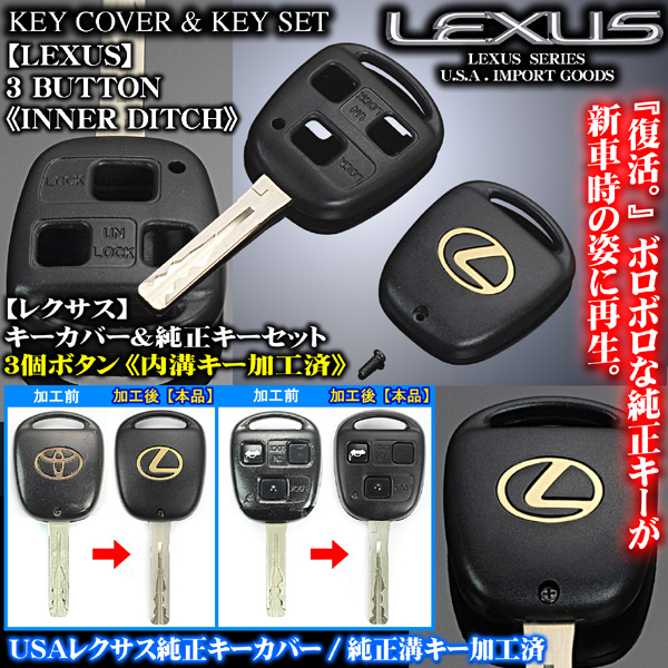 トヨタ車/レクサスキーカバー＆キーセット1カット済/3ボタン