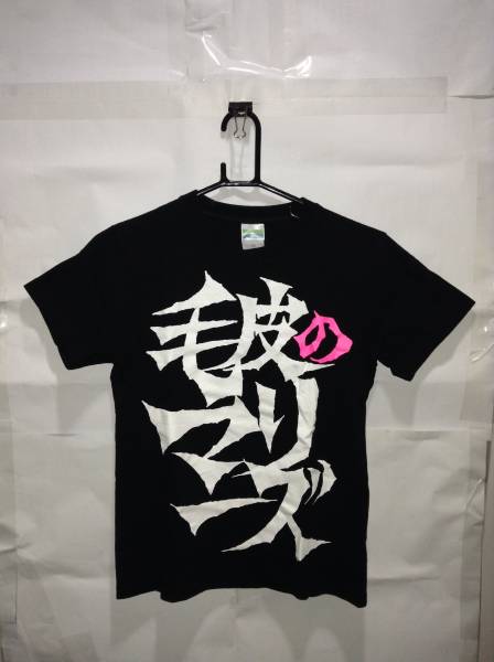 バンドTシャツ 毛皮のマリーズ (150cm)