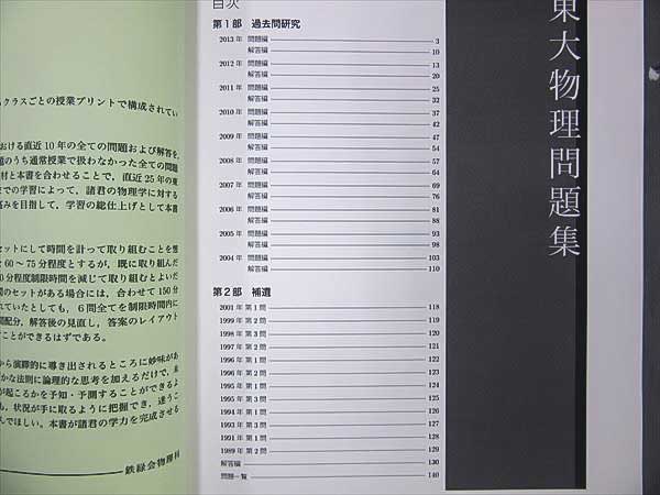 FM07-023 鉄緑会 高3 東大物理問題集 2013 高校生 学習参考書 【公式通販】