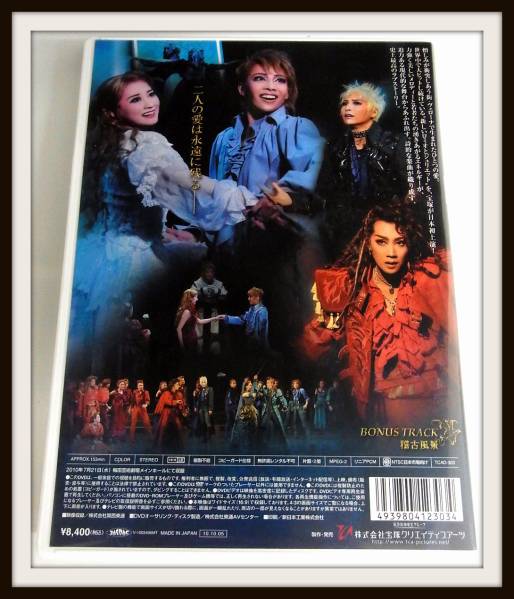 宝塚DVD◇星組 ロミオとジュリエット/柚希礼音/夢咲ねね/く