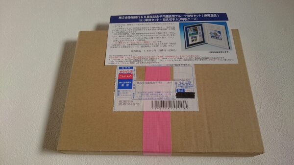 地方自治60周年記念 鹿児島 千円銀貨Bセット 未開封