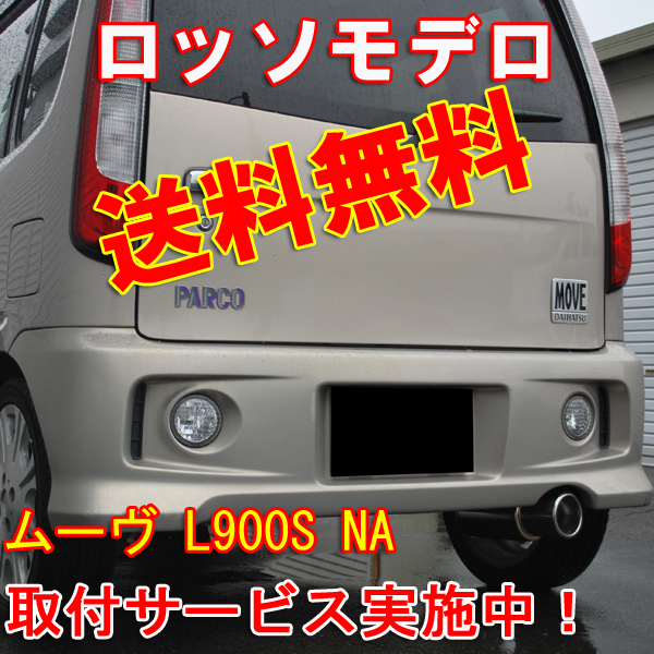 【送料無料】GT-8 マフラー ムーヴ L900S ムーブ NA