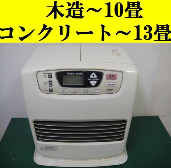 【暖房目安～13畳】ダイニチ☆石油ファンヒーター☆FW-375LE