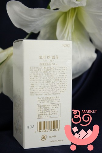 新品♪オッペン　薬用 妙 露芽　保湿 乳液　即決　ろが　同梱可