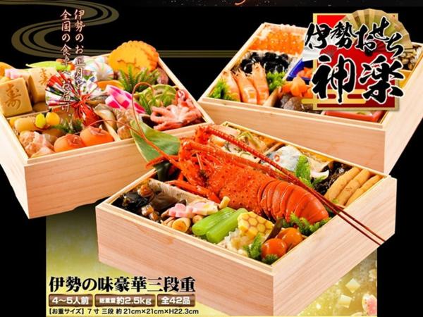 特大25cmロブスター付 2016年 話題の伊勢おせち 全42品 三段重