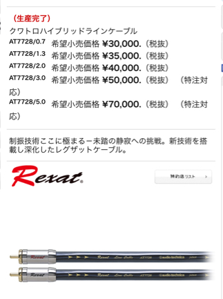 オーディオテクニカ Rexat AT7728 5m 2ペア 4ch分 中古 【公式通販】
