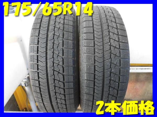 Z1649☆中古タイヤ☆175/65R14 冬2本！BS☆送料無料